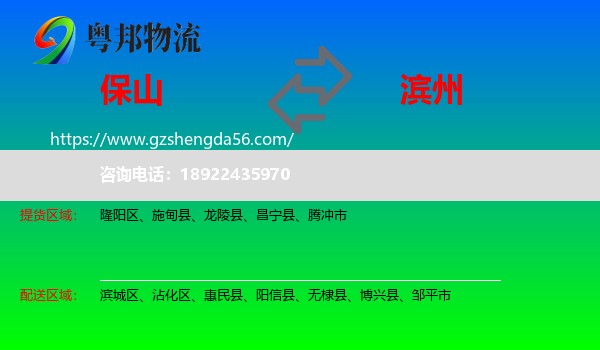 保山到滨州物流