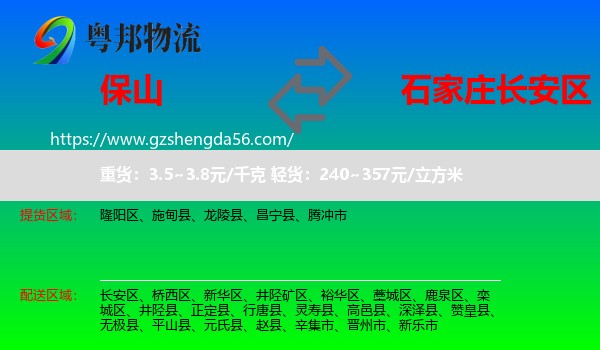 保山到长安区物流专线
