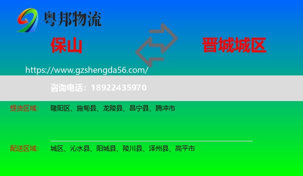保山到城区物流专线