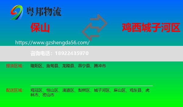 保山到城子河区物流专线
