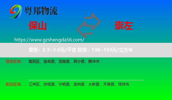 保山到崇左物流