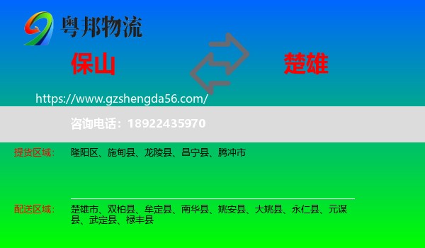 保山到楚雄物流