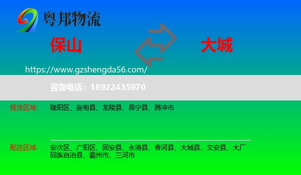 保山到大城县物流专线