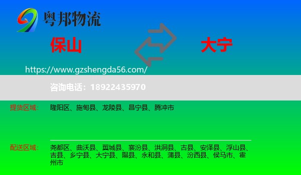保山到大宁县物流专线