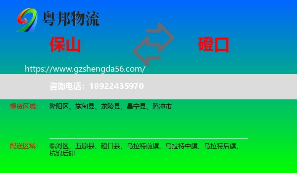 保山到磴口县物流专线