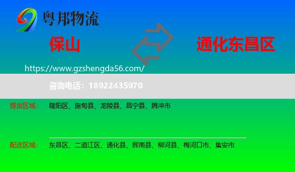 保山到东昌区物流专线