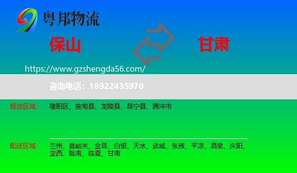 保山到甘肃物流