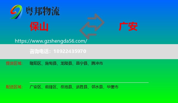 保山到广安物流