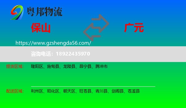 保山到广元物流