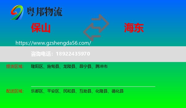 保山到海东物流