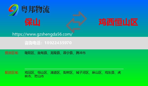 保山到恒山区物流专线