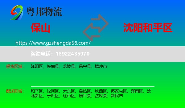 保山到和平区物流专线