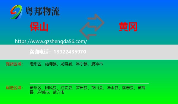 保山到黄冈物流