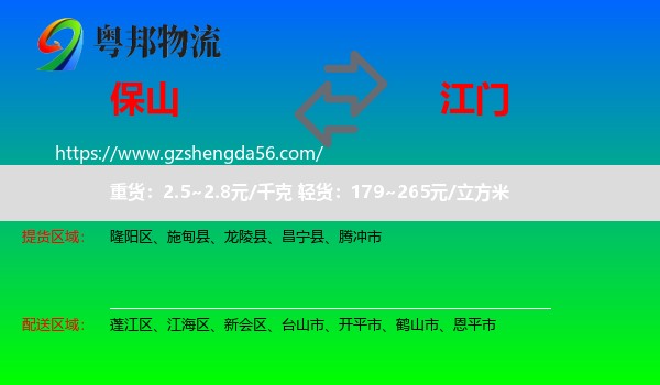 保山到江门物流