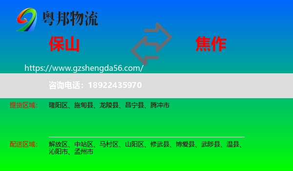 保山到焦作物流