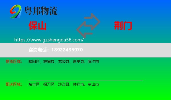 保山到荆门物流