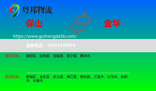 保山到金华物流