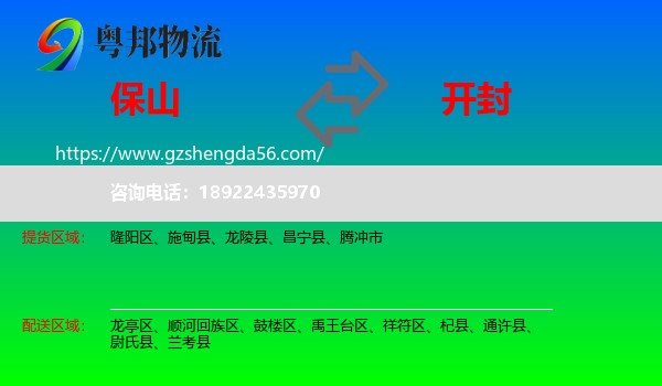 保山到开封物流