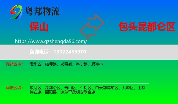 保山到昆都仑区物流专线