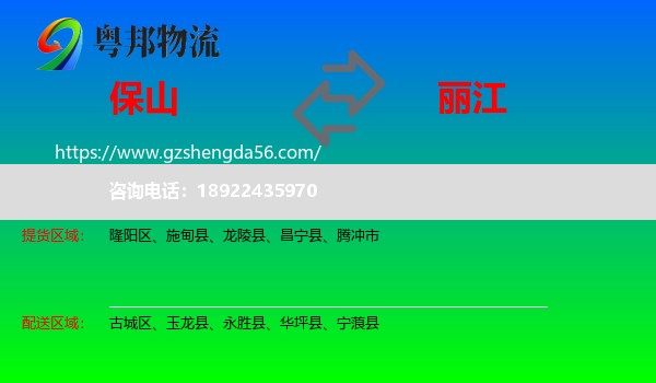 保山到丽江物流
