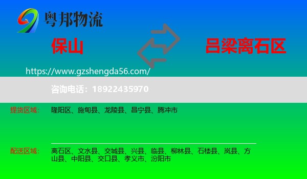 保山到离石区物流专线