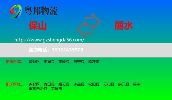 保山到丽水物流