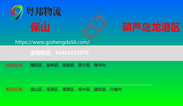 保山到龙港区物流专线