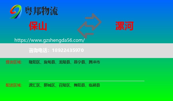 保山到漯河物流