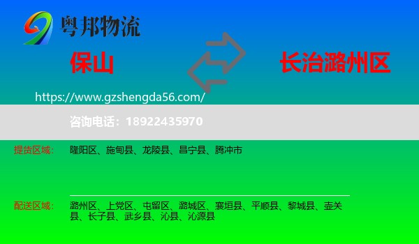 保山到潞州区物流专线