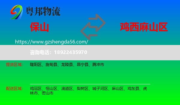 保山到麻山区物流专线