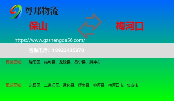 保山到梅河口市物流专线