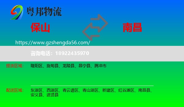 保山到南昌专线