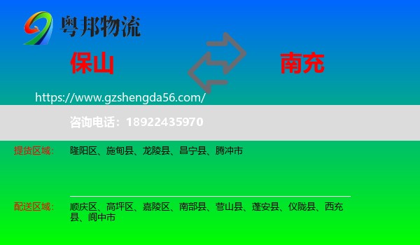 保山到南充物流