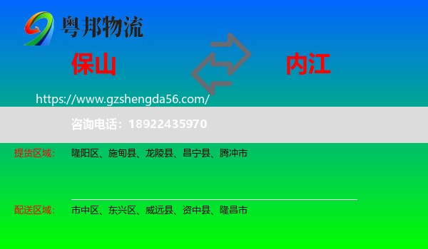 保山到内江物流