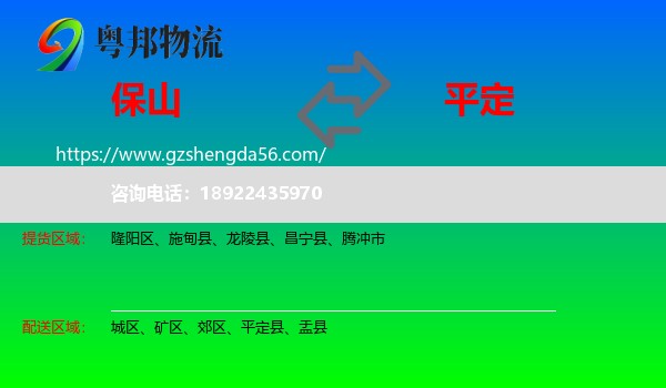 保山到平定县物流专线
