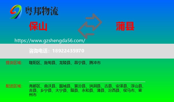 保山到蒲县物流专线