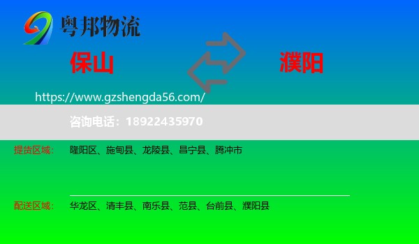 保山到濮阳物流