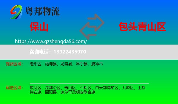 保山到青山区物流专线