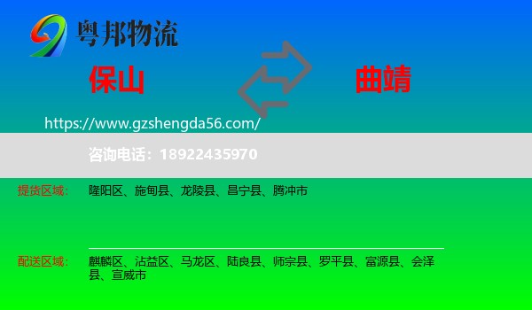 保山到曲靖物流