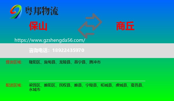 保山到商丘物流