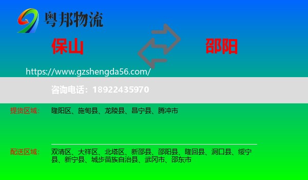 保山到邵阳物流