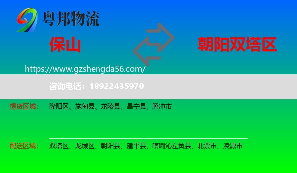 保山到双塔区物流专线