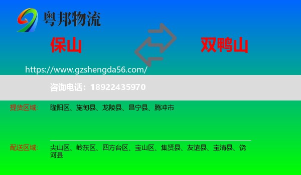 保山到双鸭山物流