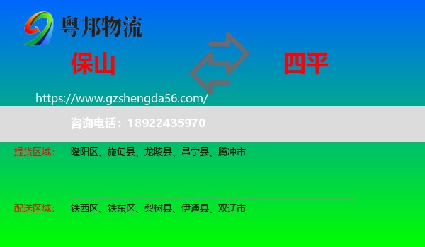 保山到四平物流
