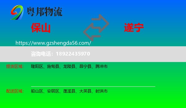 保山到遂宁物流