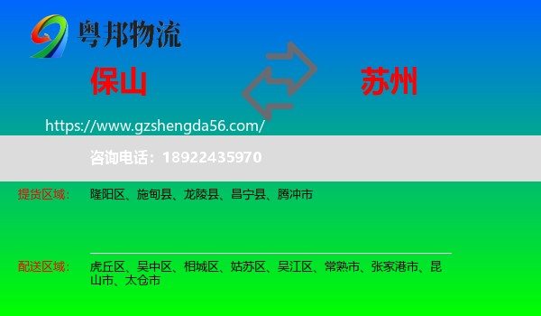保山到苏州物流