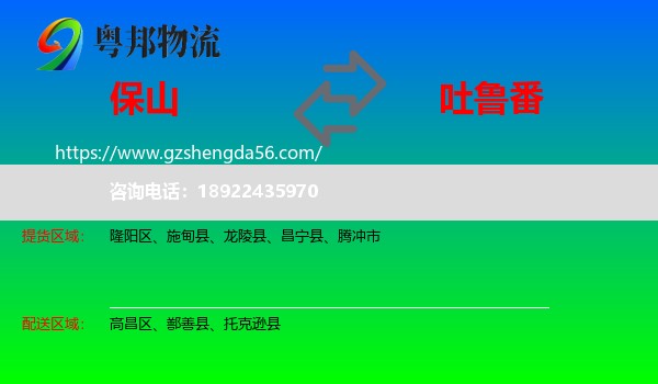 保山到吐鲁番物流
