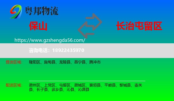 保山到屯留区物流专线