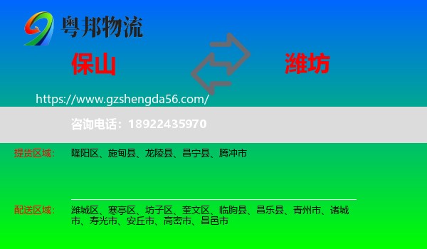 保山到潍坊物流