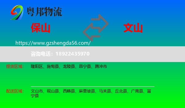 保山到文山物流